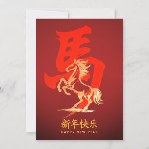 Year of the Horse - Chinese New Year 2026 Holiday Card