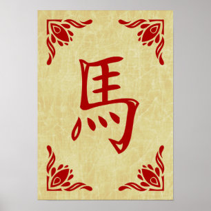 year of the horse chinese symbol poster