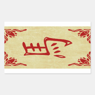 year of the horse chinese symbol rectangular sticker