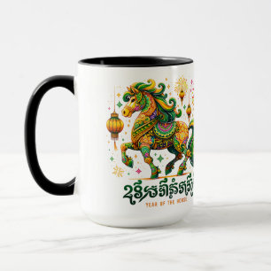 Year of the Horse Mug