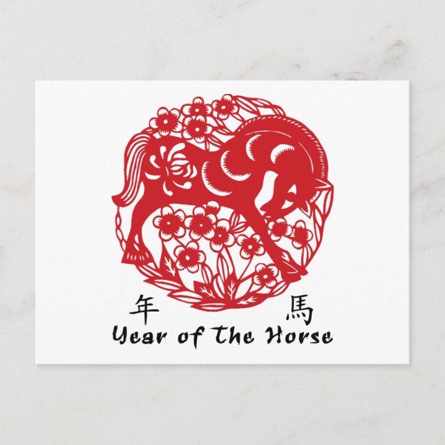Year of The Horse Papercut Holiday Postcard (Front)