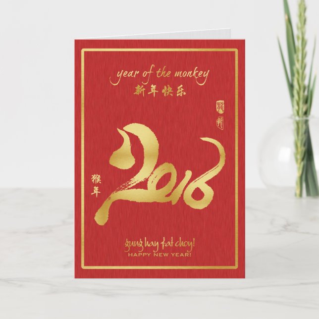 Year of the Monkey 2016 - Chinese New Year Holiday Card (Front)