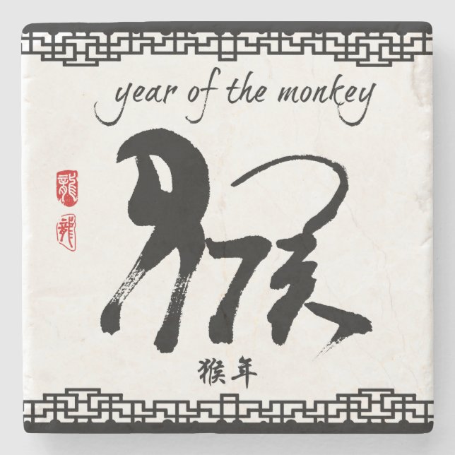 Year of the Monkey 2016 - Chinese New Year Stone Coaster (Front)