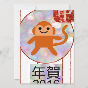 year of the monkey 2016 holiday card