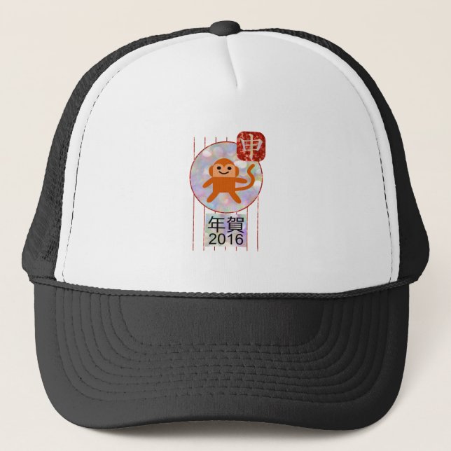 year of the monkey 2016 trucker hat (Front)