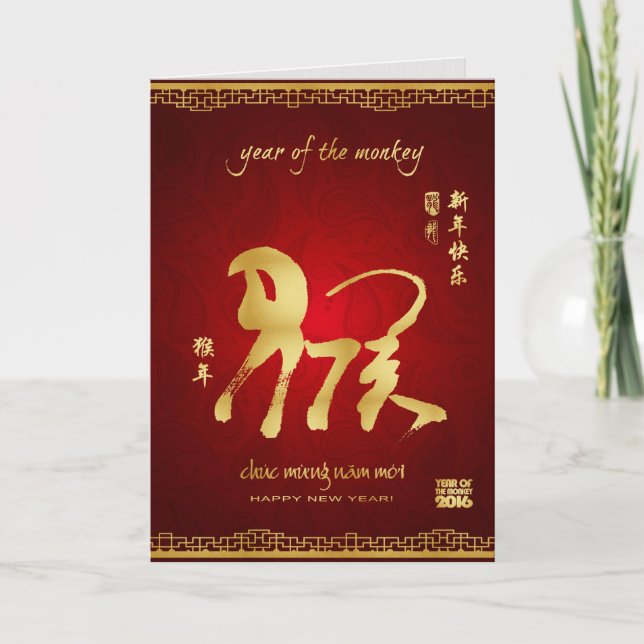 Year of the Monkey 2016 - Vietnamese Tet Holiday Card (Front)