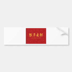 Year of the Monkey Chinese Calligraphy Bumper Sticker