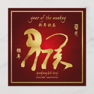 Year of the Monkey - Chinese New Year 2016 Invitation