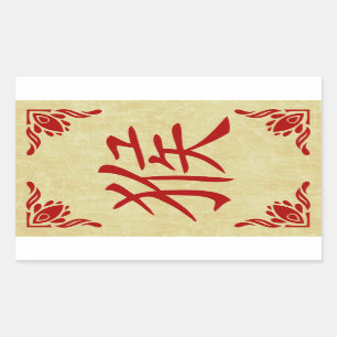 year of the monkey chinese symbol rectangular sticker