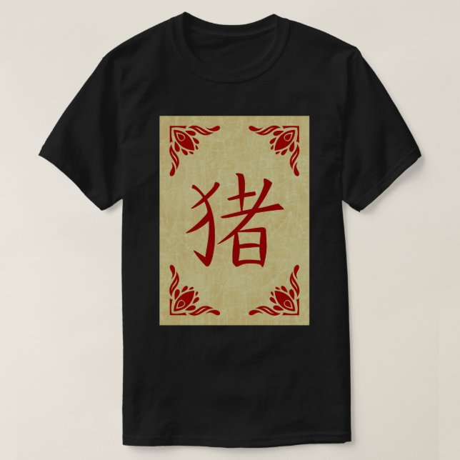 Year of the Pig 2019 Flourish Frame T-Shirt (Design Front)