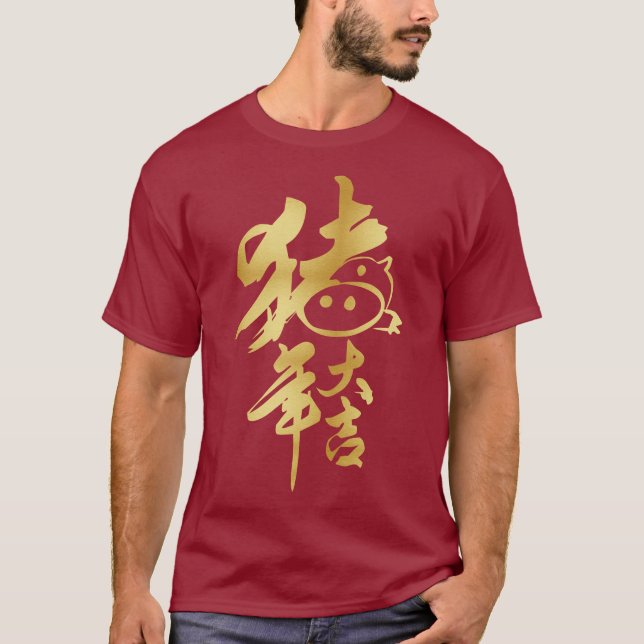 Year of the Pig - Chinese New Year 2019 T-Shirt (Front)