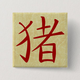 Year of the Pig Flourish Frame 15 Cm Square Badge