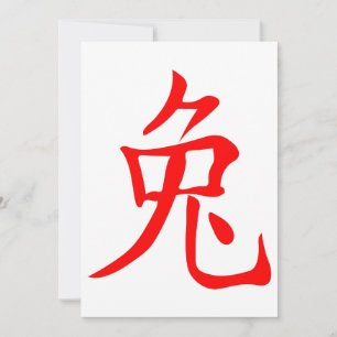 Year of the Rabbit 2023 Invitation