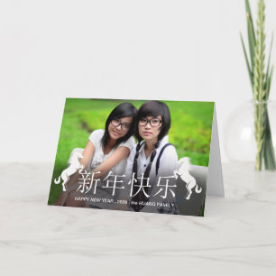 Year of the Rabbit Chinese New Year Name and Photo Holiday Card