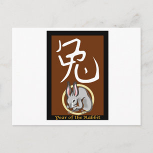 Year of the Rabbit Holiday Postcard