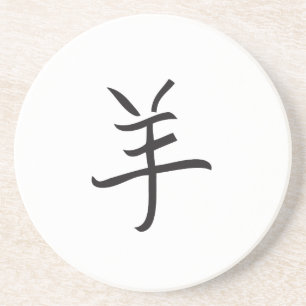 Year of the Ram / Sheep Chinese Lettering Coaster