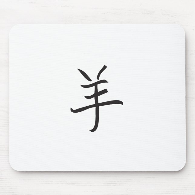 Year of the Ram / Sheep Chinese Lettering Mouse Pad (Front)