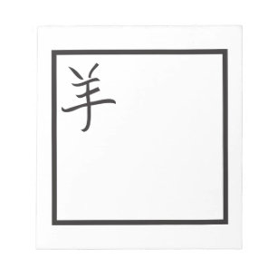 Year of the Ram / Sheep Chinese Lettering Notepad