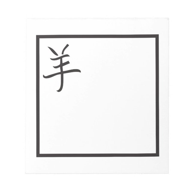 Year of the Ram / Sheep Chinese Lettering Notepad (Front)