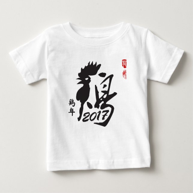 Year of the Rooster 2017 - Chinese New Year Baby T-Shirt (Front)