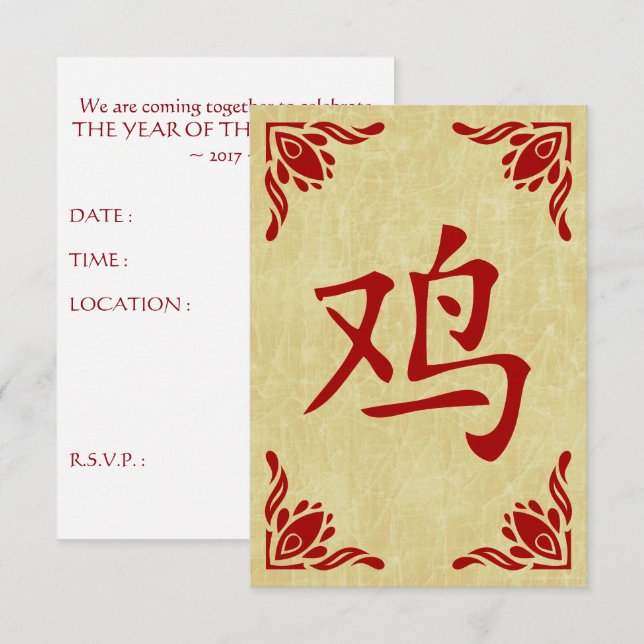 year of the rooster chinese symbol invitation (Front/Back)