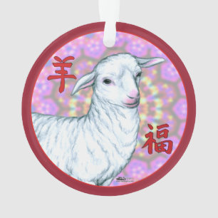 Year of the Sheep2 Ornament