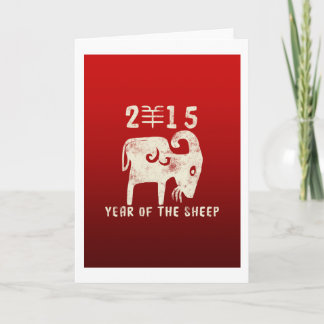 Year of The Sheep 2015 Holiday Card