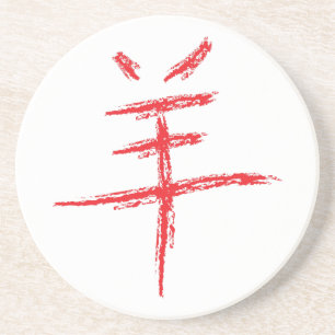 year of the sheep chinese character coaster