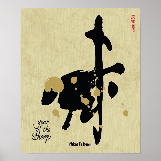 Year of the Sheep - Chinese Zodiac Poster (Front)