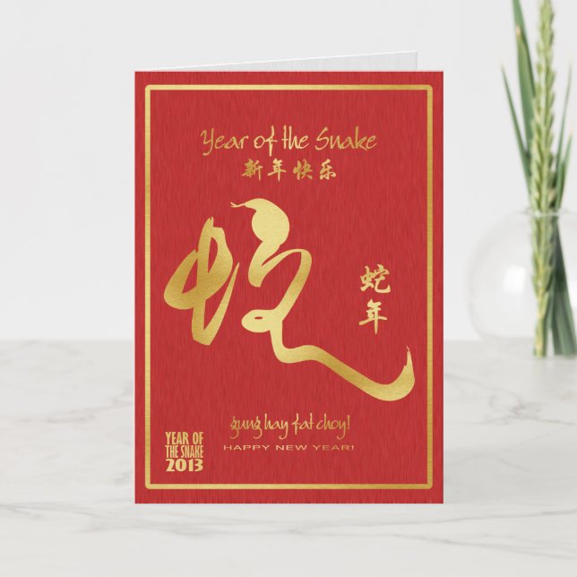 Year of the Snake 2013 - Gold Calligraphy Holiday Card (Front)