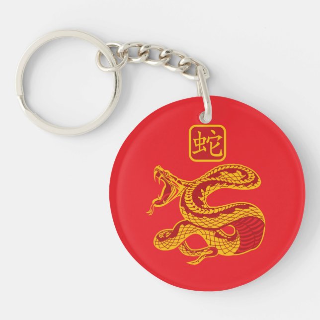 year of the snake 2013 key ring (Front)