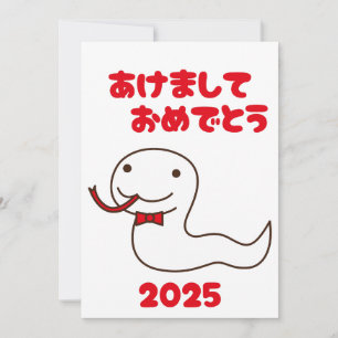 Year of the Snake 2025 Hiragana Japanese Holiday Card