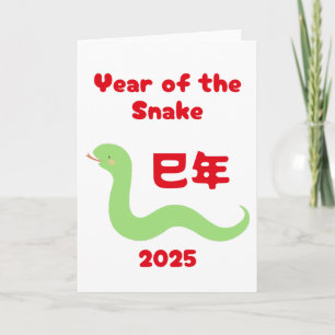 Year of the Snake 2025 Kanji Japanese Card