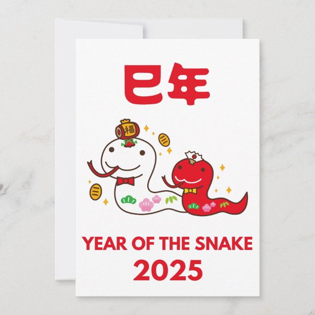 Year of the Snake 2025 Kanji Japanese Holiday Card (Front)
