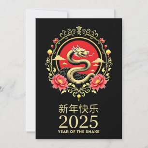 Year Of The Snake 2025 Lunar Chinese New Year Invitation