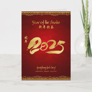 Year of the Snake 2025 - Lunar New Year Holiday Card