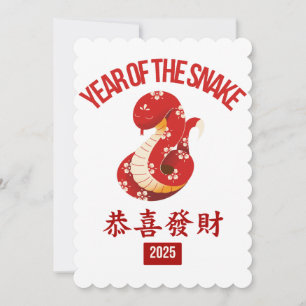 Year Of The Snake Chinese New year Lunar New Year Invitation