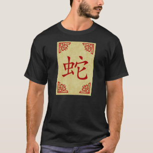 year of the snake chinese symbol T-Shirt