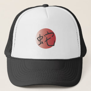 Year of the Snake Red Ball Trucker Hat