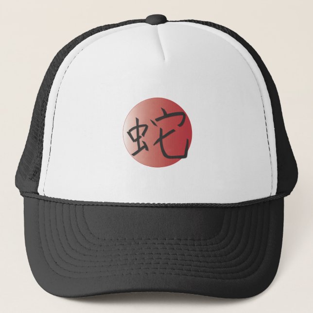Year of the Snake Red Ball Trucker Hat (Front)