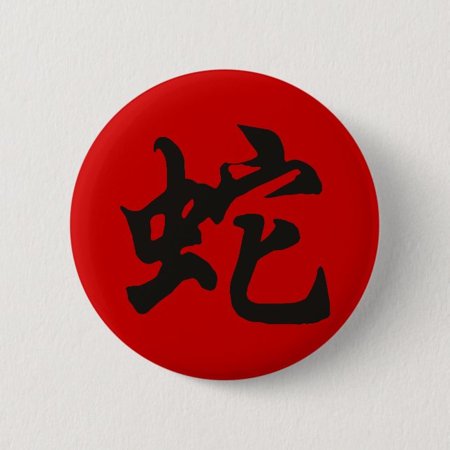 Year of The Snake Symbol 6 Cm Round Badge (Front)
