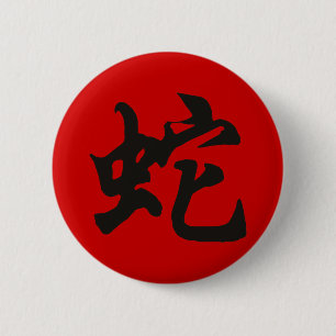 Year of The Snake Symbol 6 Cm Round Badge