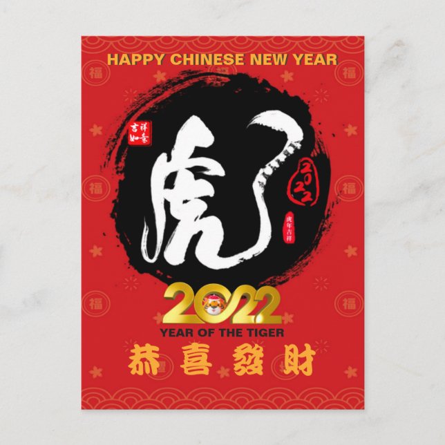 Year of the Tiger Chinese Lunar New Year Greeting Postcard (Front)