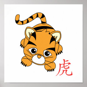 Year of the Tiger Cutie Poster