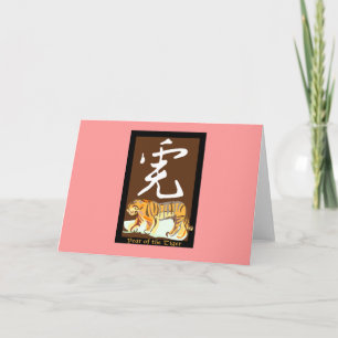 Year of the Tiger II Holiday Card