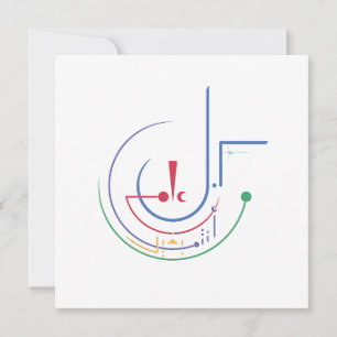 Yearly Blessings (Daylight) -  greeting card