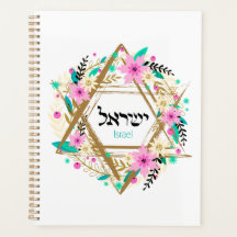 Yearly Judaic Planner - Schedule Book - Gifts 