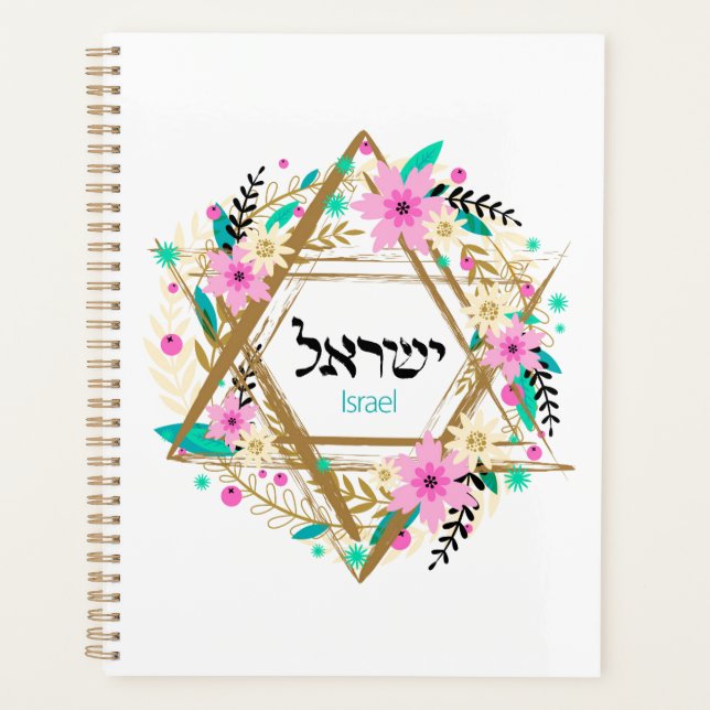 Yearly Judaic Planner - Schedule Book - Gifts  (Front)
