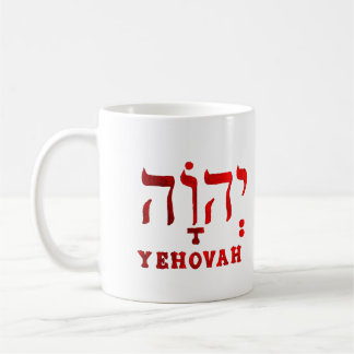 YEHOVAH - The Hebrew name of GOD! Coffee Mug