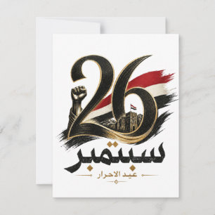 Yemen 26 September Revolution Fist Art Card